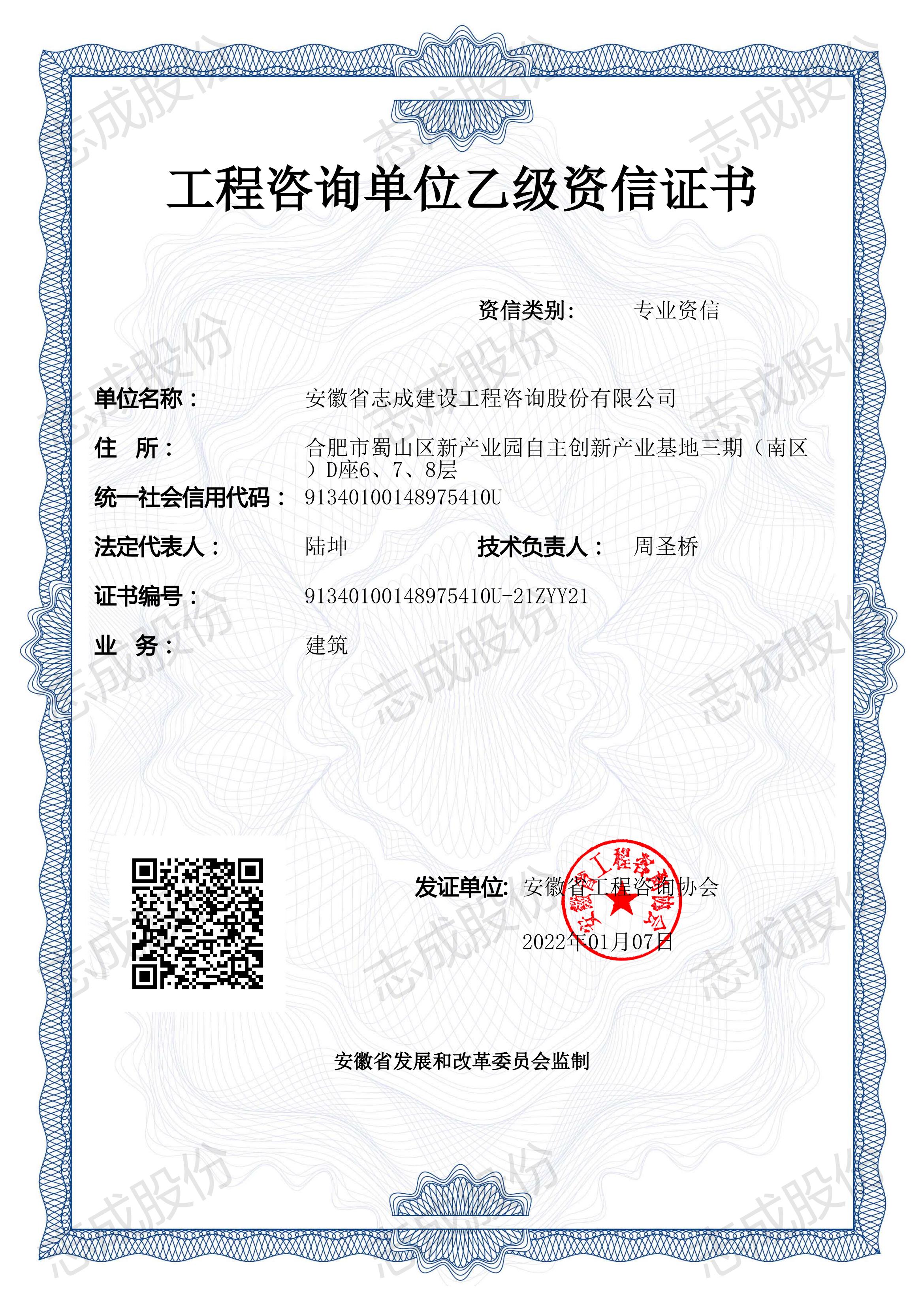 工程咨詢(xún)單位乙級(jí)資信證書(shū)（正本）_00.jpg